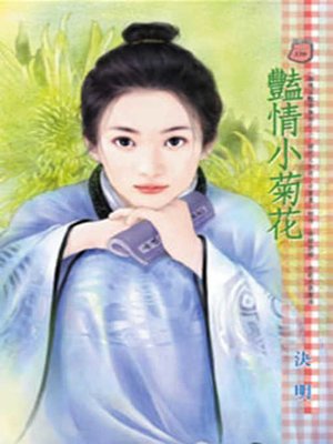 cover image of 霸主的葬心情人